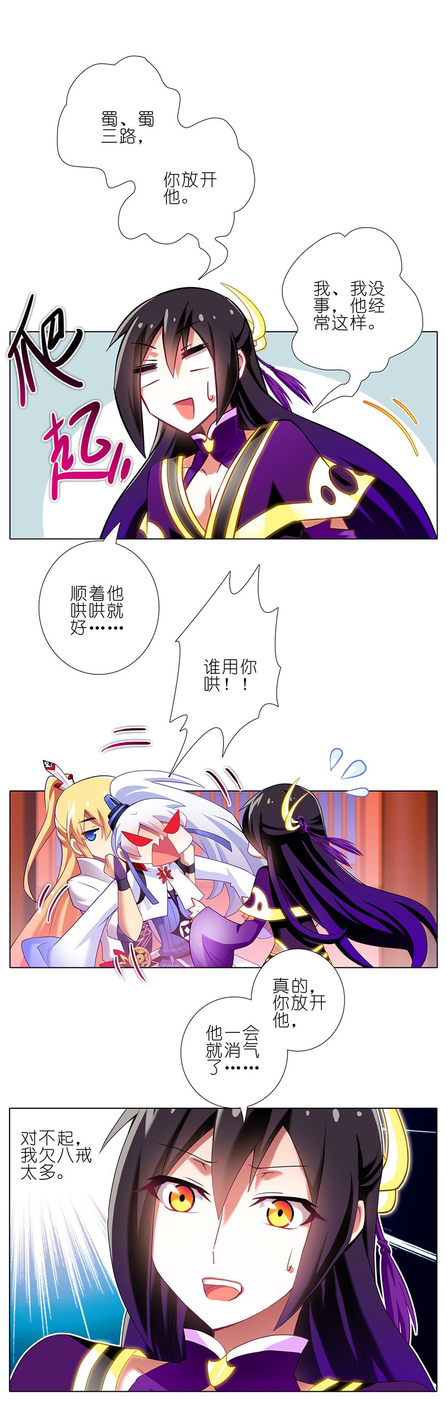 我家大师兄脑子有坑140