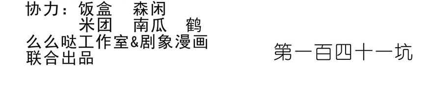我家大师兄脑子有坑141