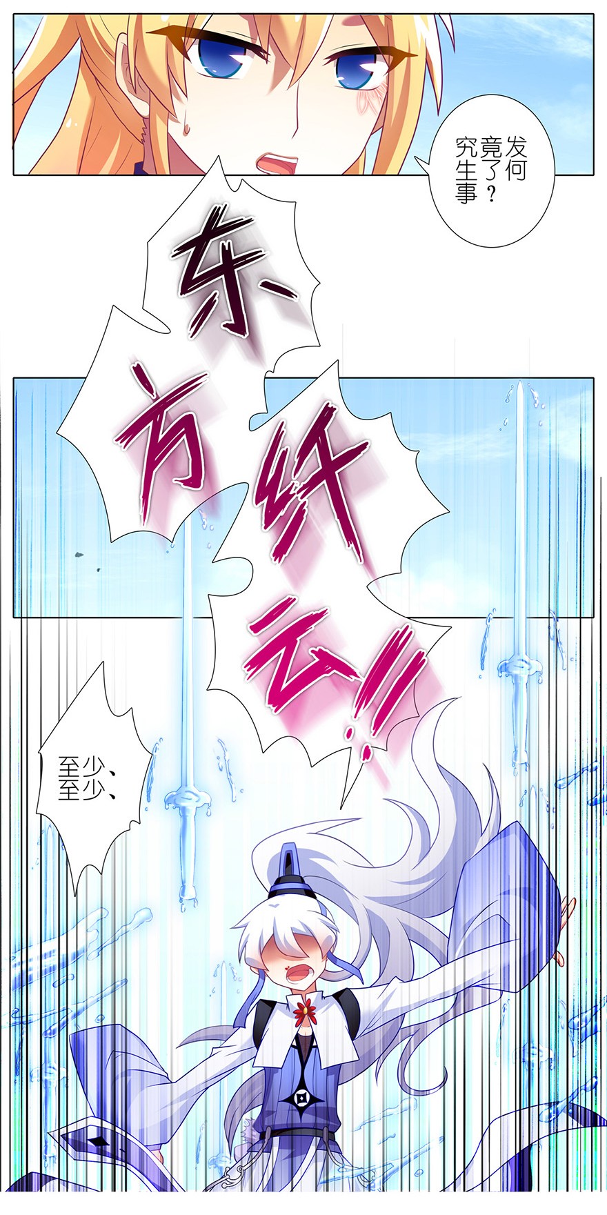 我家大师兄脑子有坑141