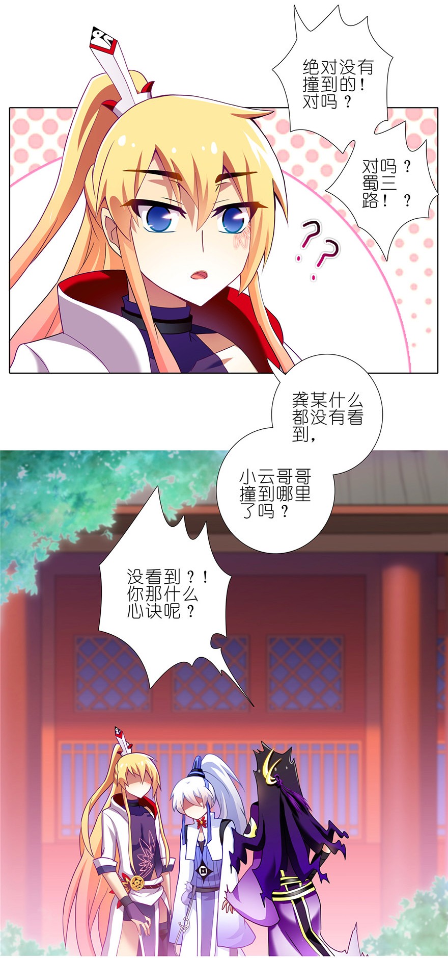 我家大师兄脑子有坑141