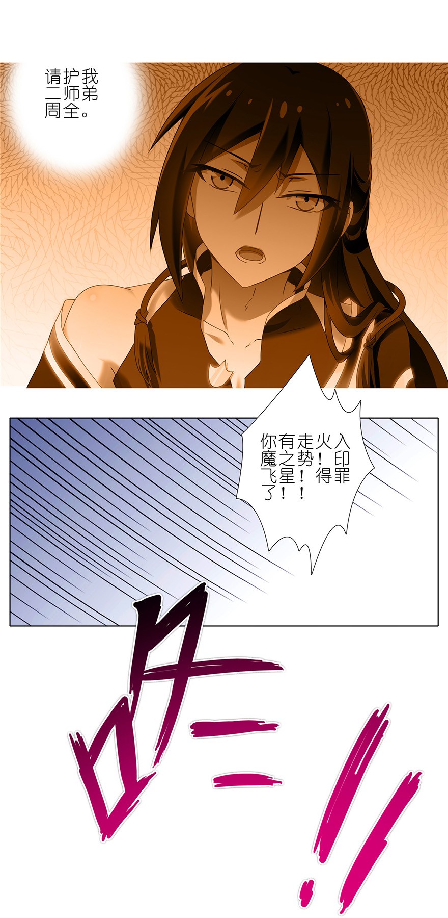 我家大师兄脑子有坑142