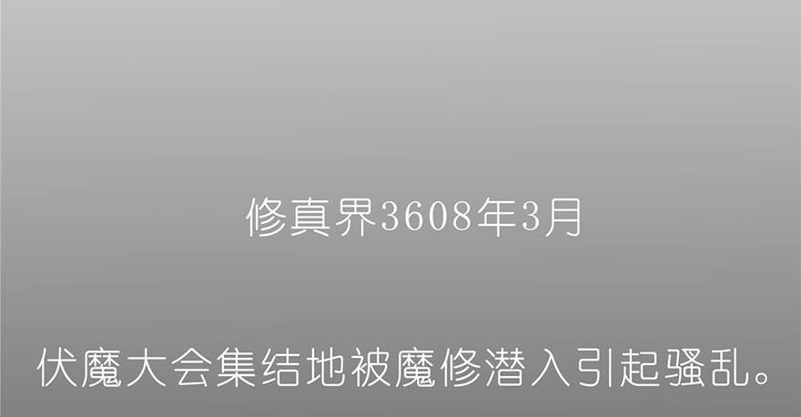 我家大师兄脑子有坑142