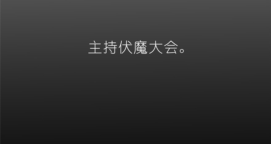 我家大师兄脑子有坑142