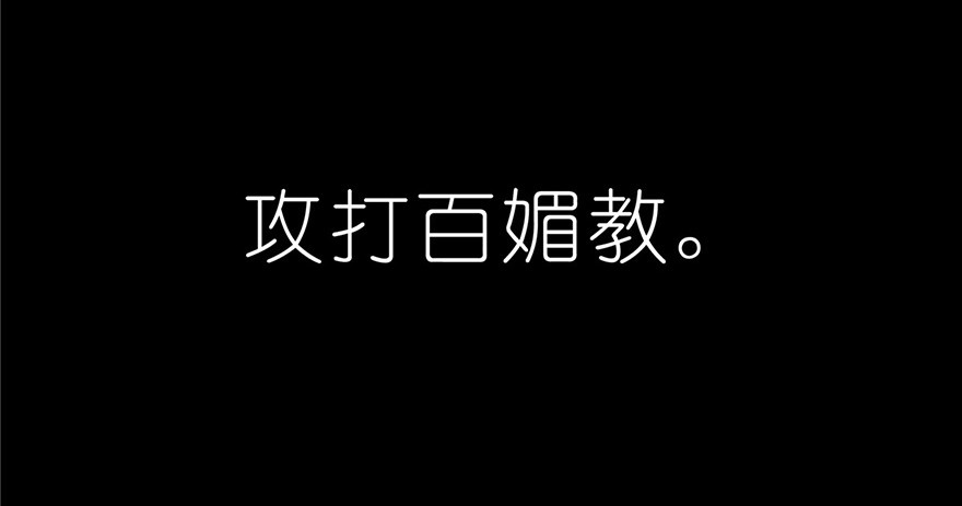 我家大师兄脑子有坑142