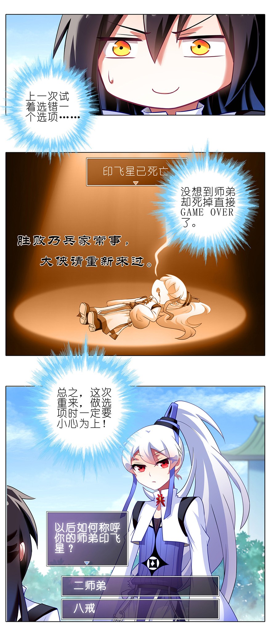 我家大师兄脑子有坑番外08