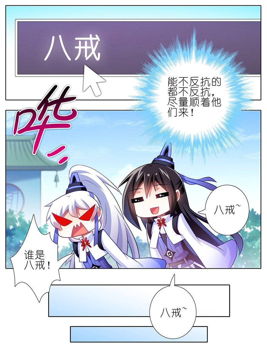 我家大师兄脑子有坑番外08