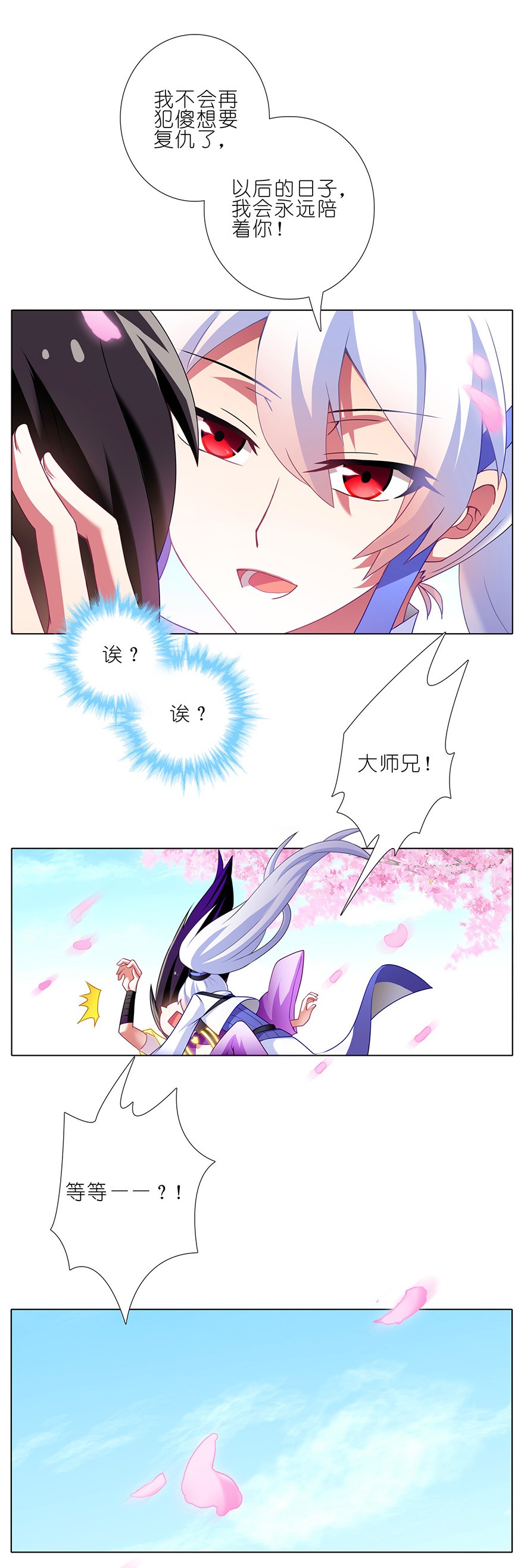 我家大师兄脑子有坑番外09