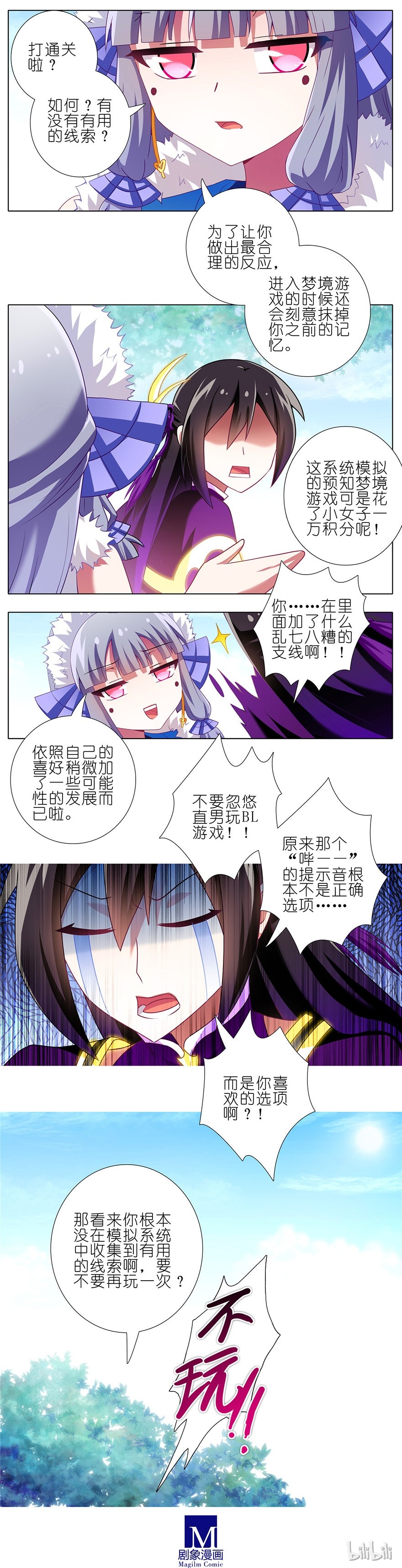 我家大师兄脑子有坑番外09