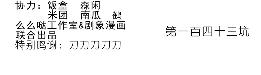 我家大师兄脑子有坑143