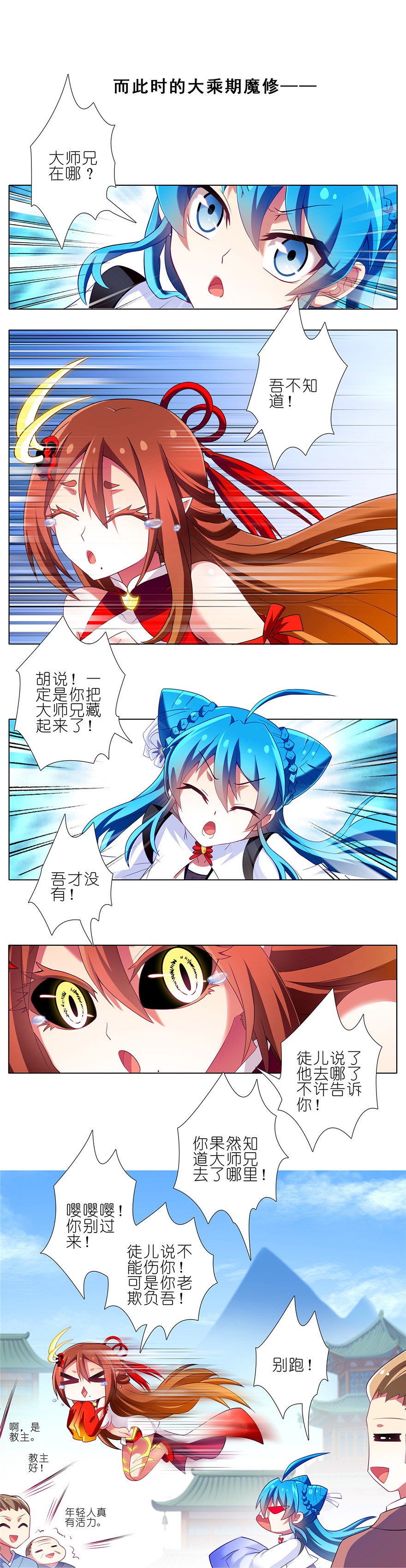 我家大师兄脑子有坑143