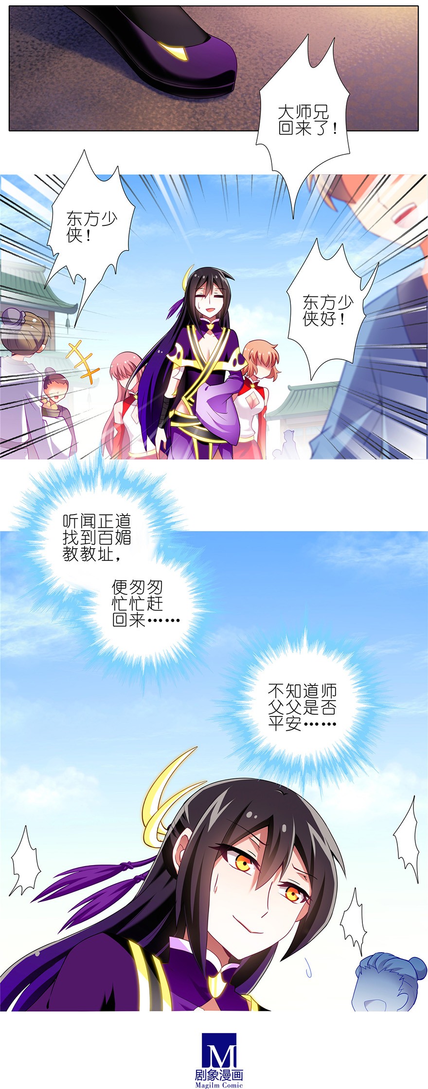 我家大师兄脑子有坑144