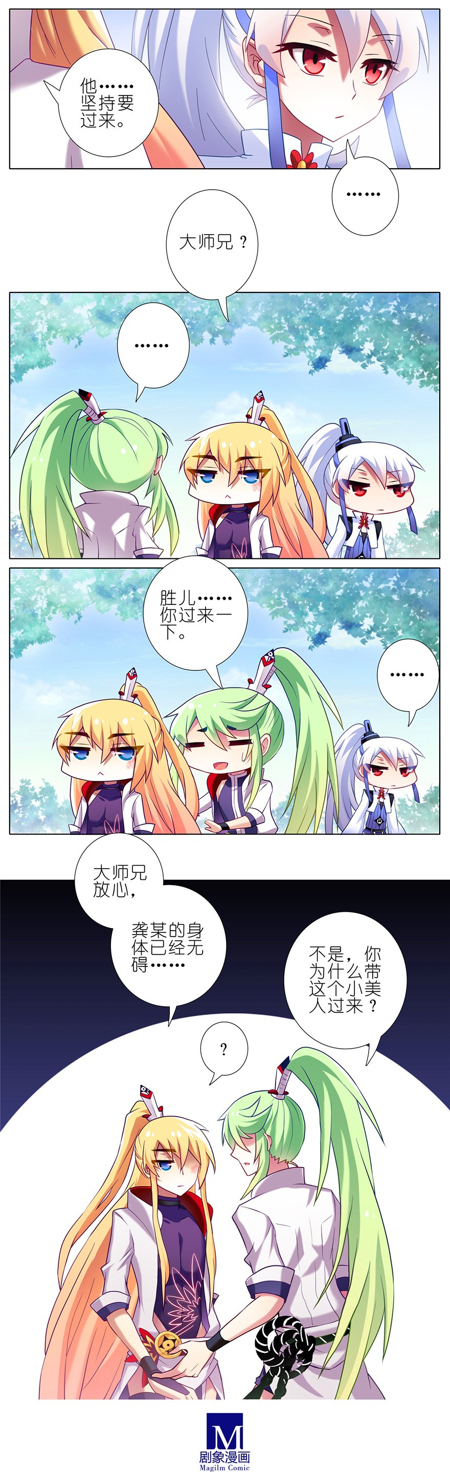 我家大师兄脑子有坑145