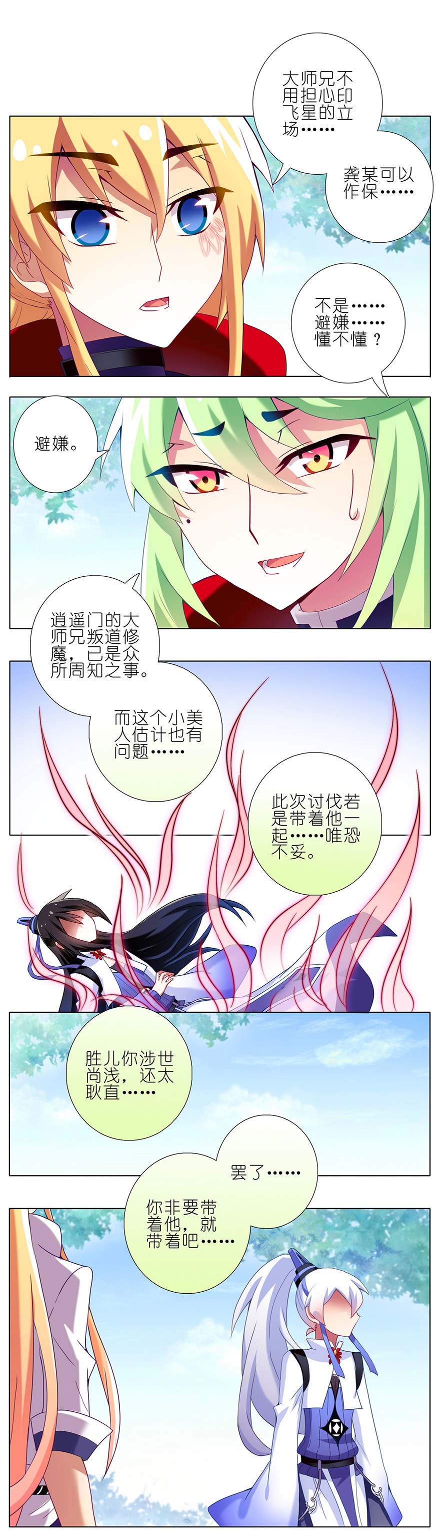 我家大师兄脑子有坑145