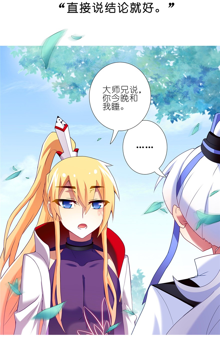 我家大师兄脑子有坑145