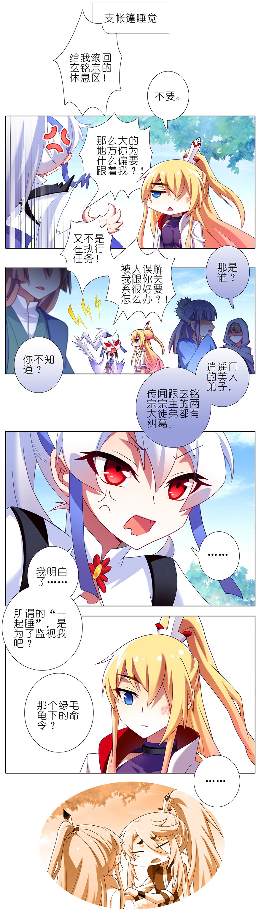 我家大师兄脑子有坑146