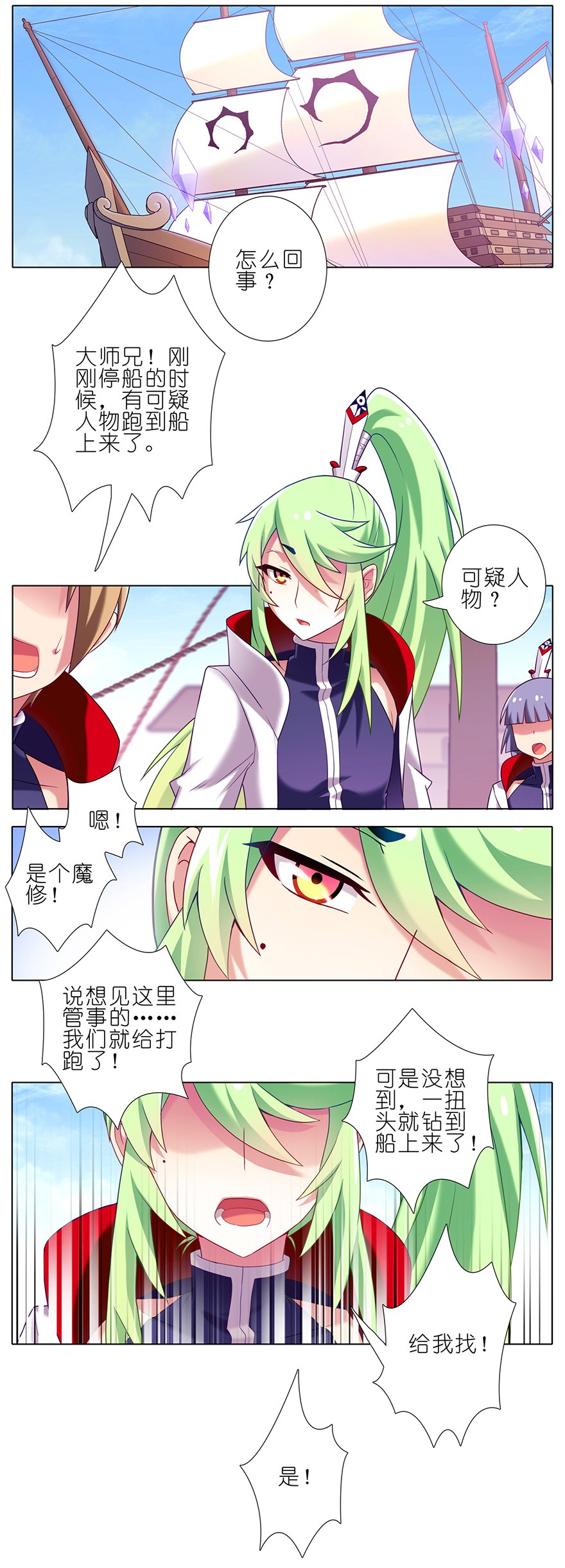 我家大师兄脑子有坑149