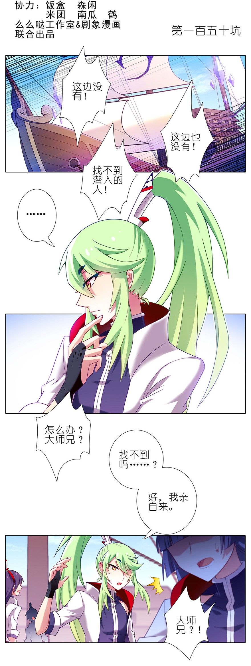 我家大师兄脑子有坑150