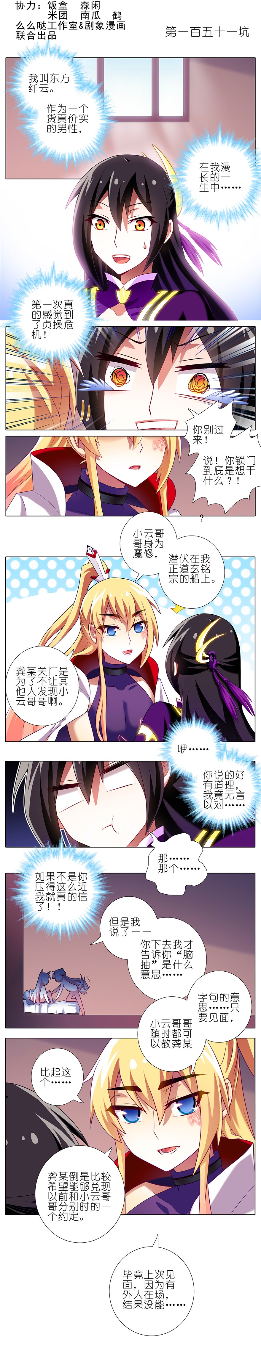 我家大师兄脑子有坑151