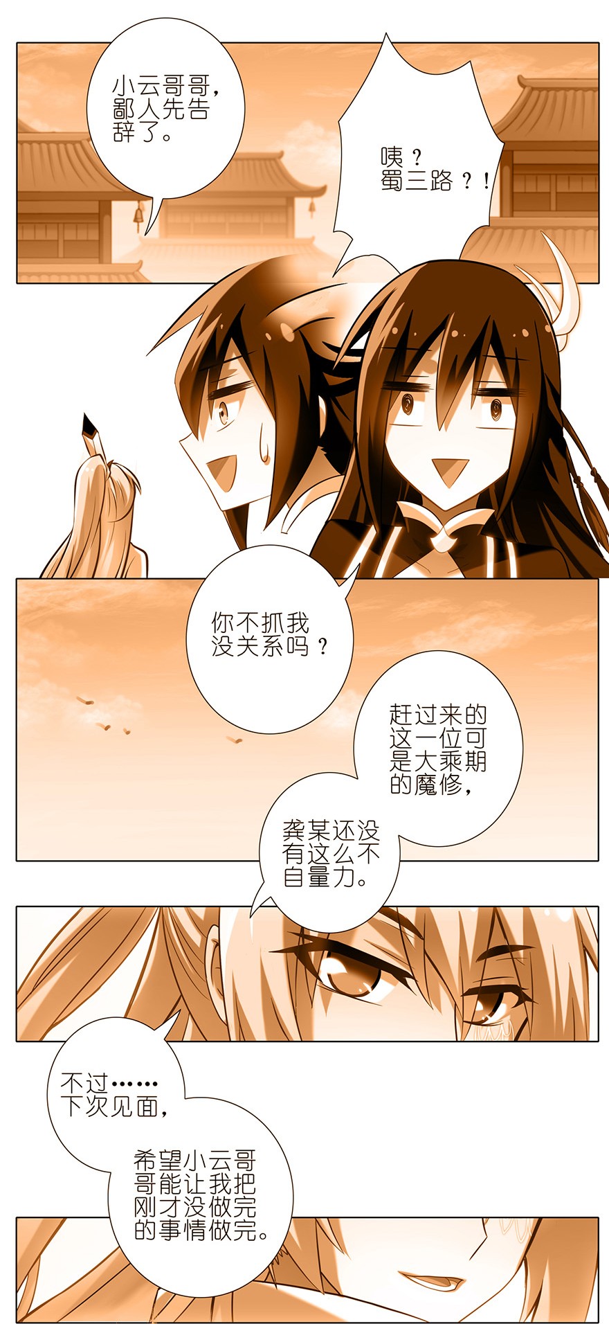 我家大师兄脑子有坑151