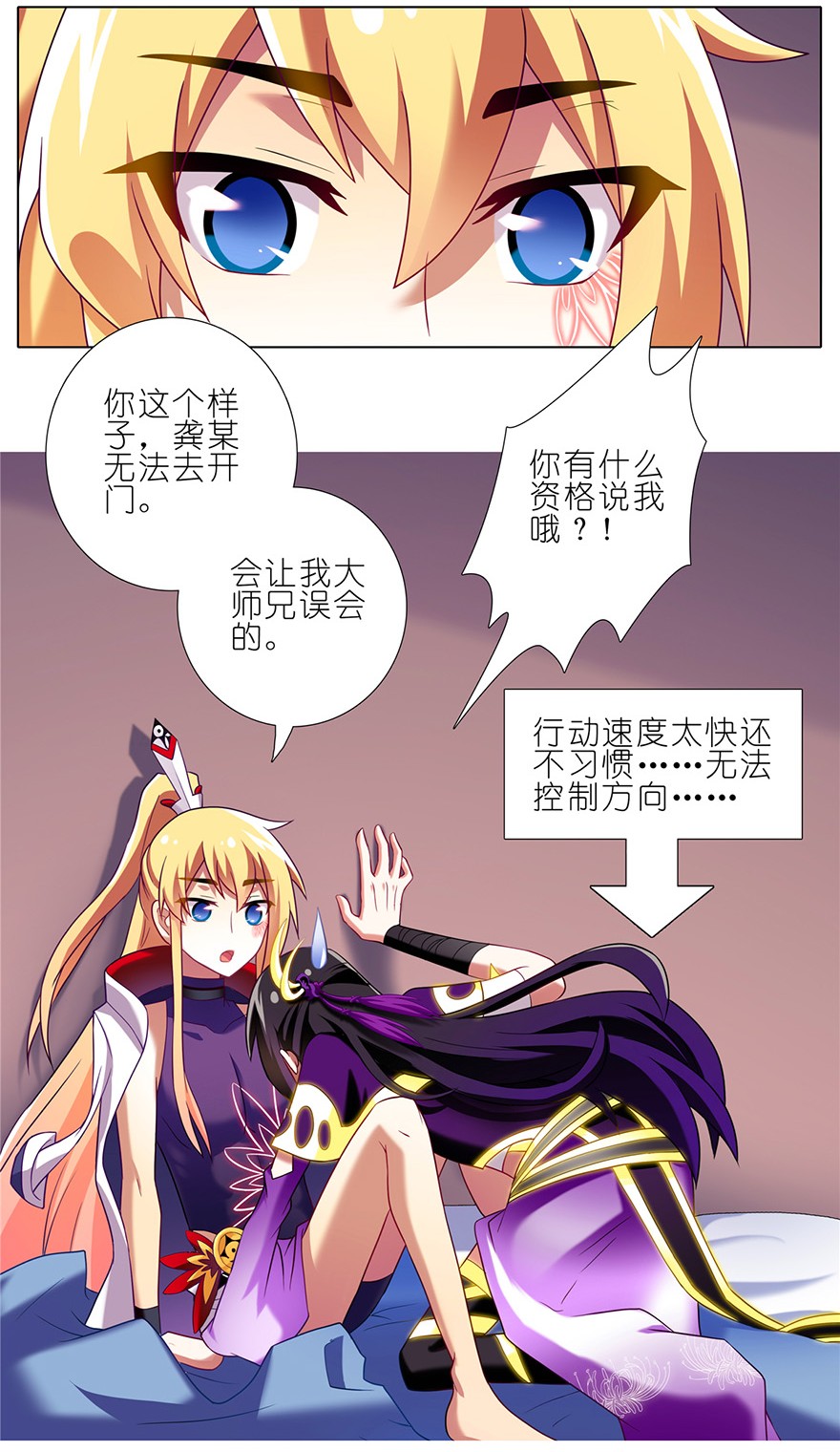 我家大师兄脑子有坑152