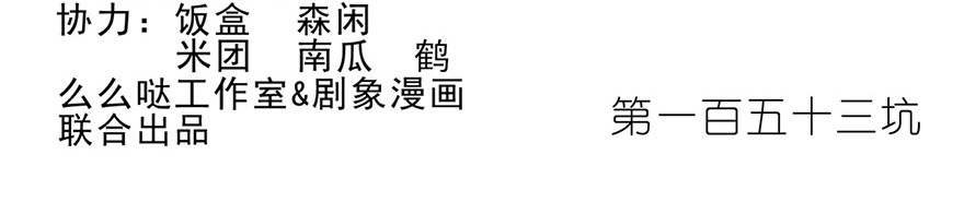 我家大师兄脑子有坑153