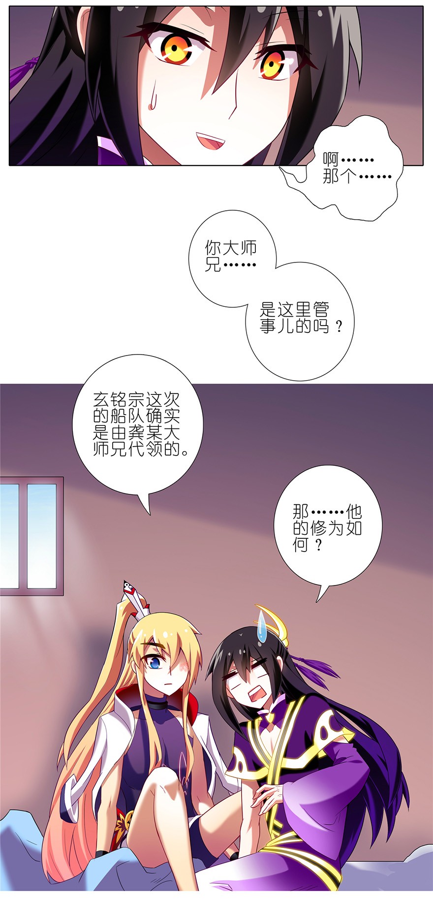 我家大师兄脑子有坑153