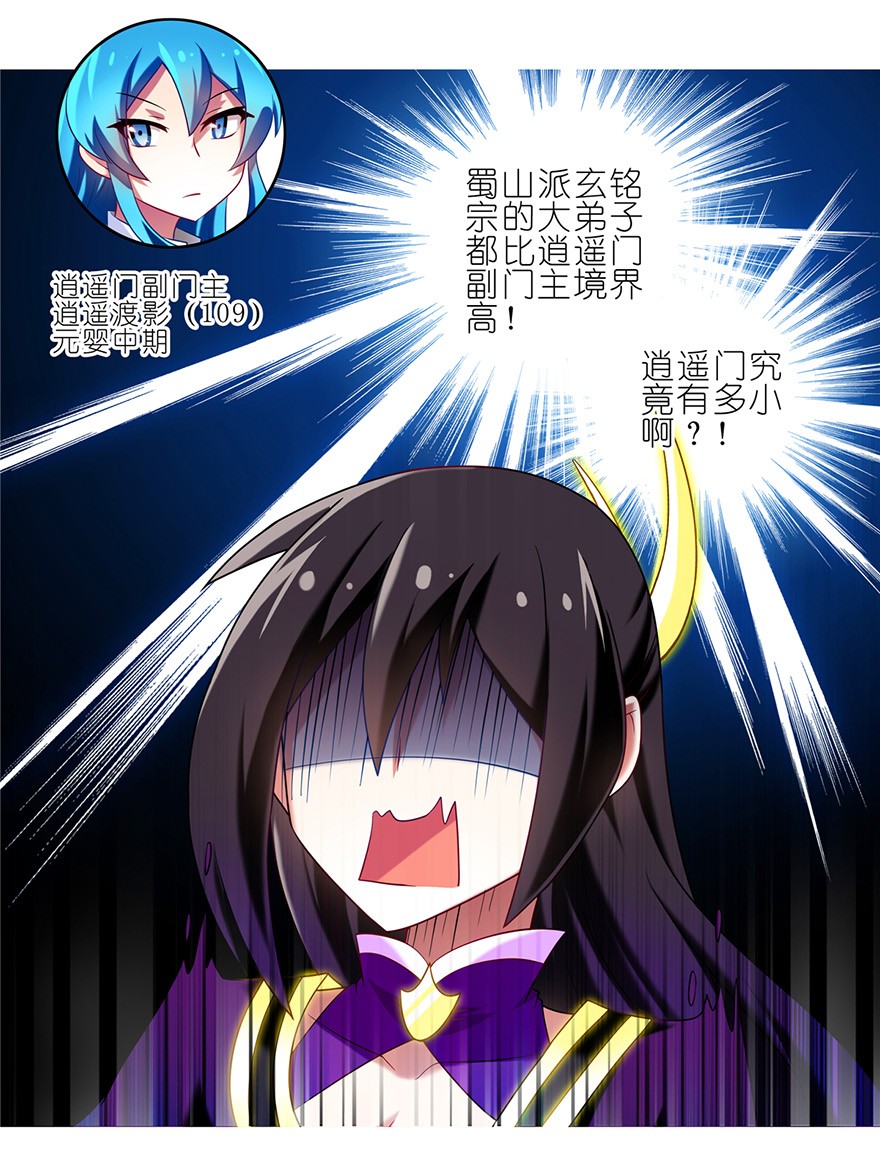 我家大师兄脑子有坑153