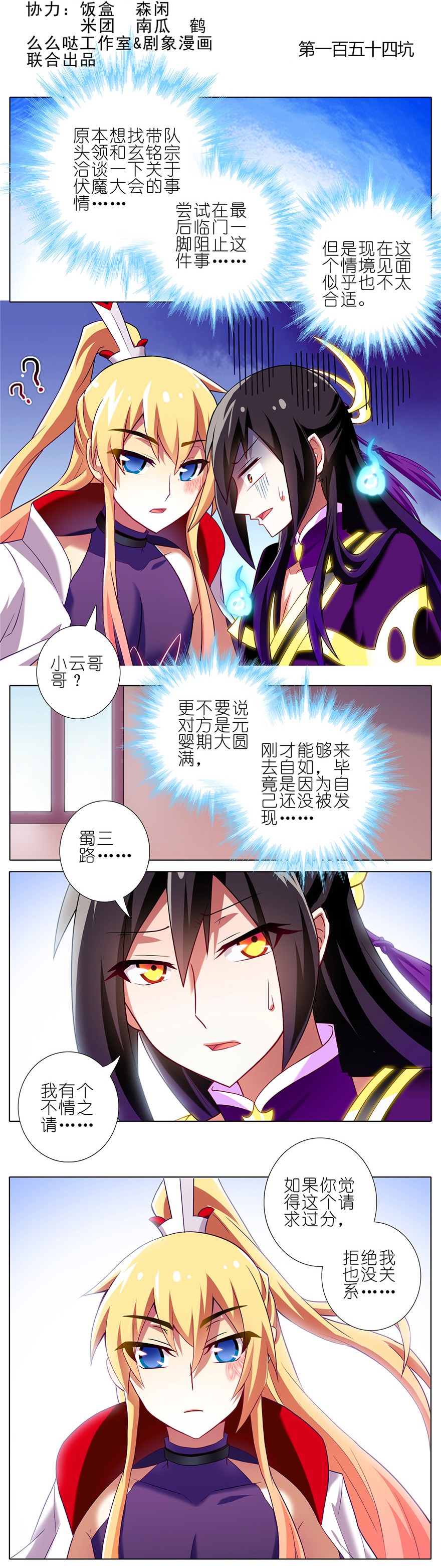 我家大师兄脑子有坑154