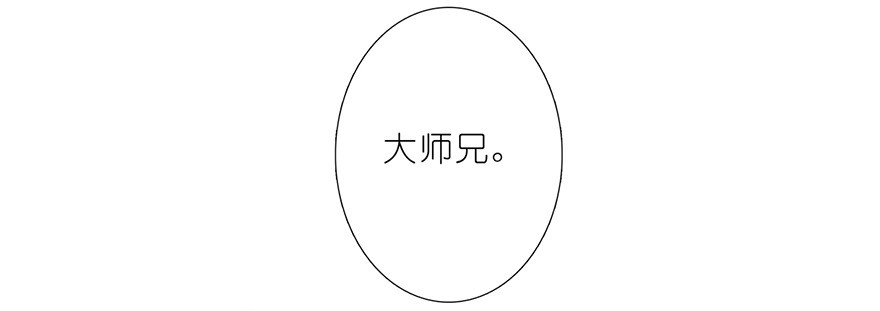 我家大师兄脑子有坑154