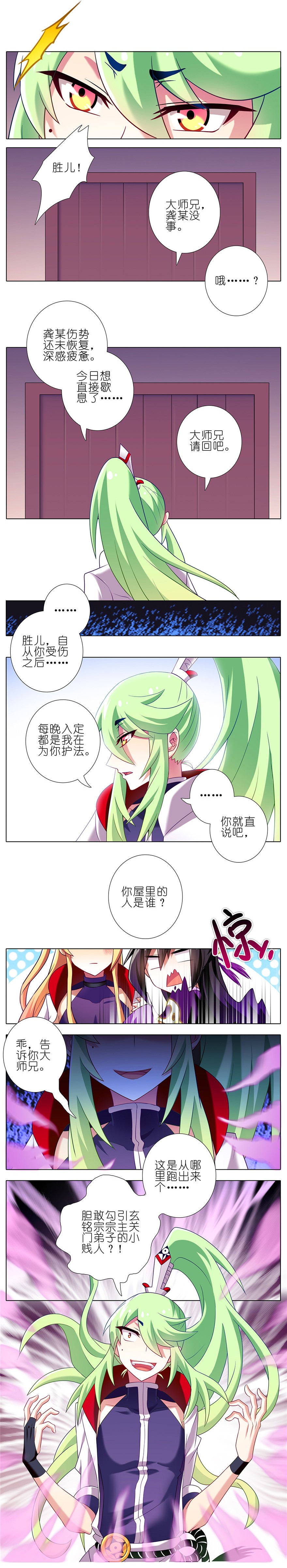 我家大师兄脑子有坑154