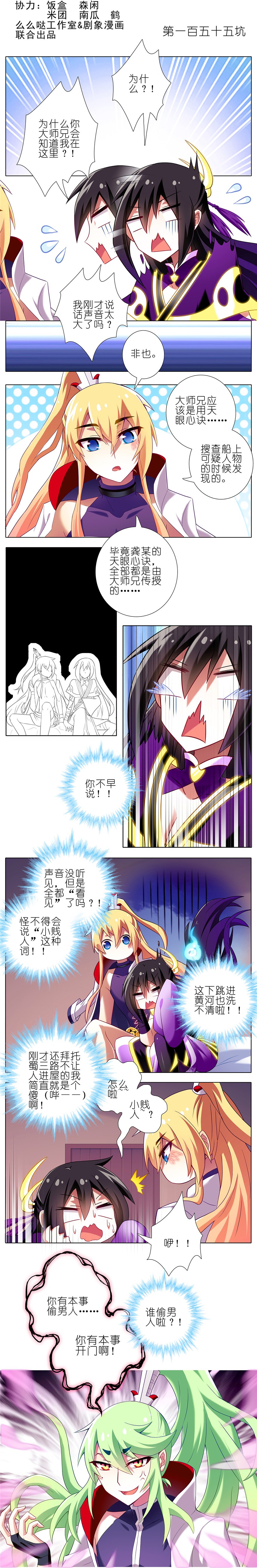 我家大师兄脑子有坑155