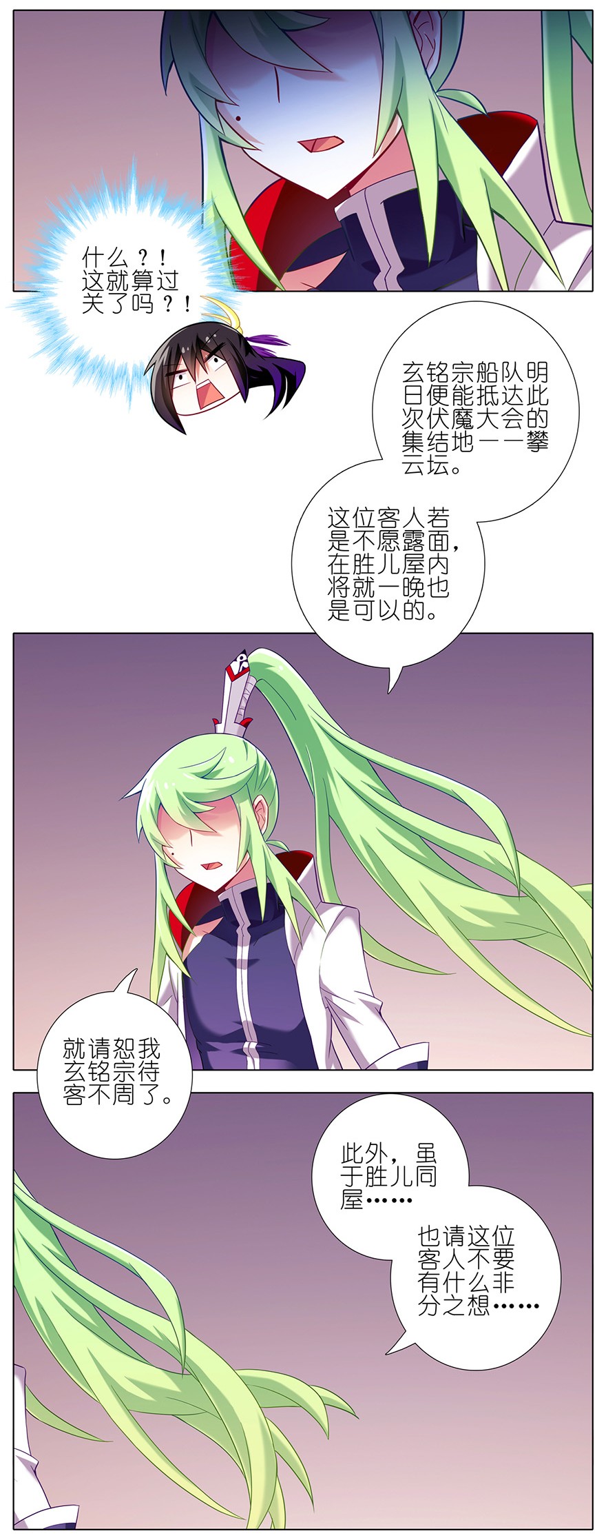 我家大师兄脑子有坑155