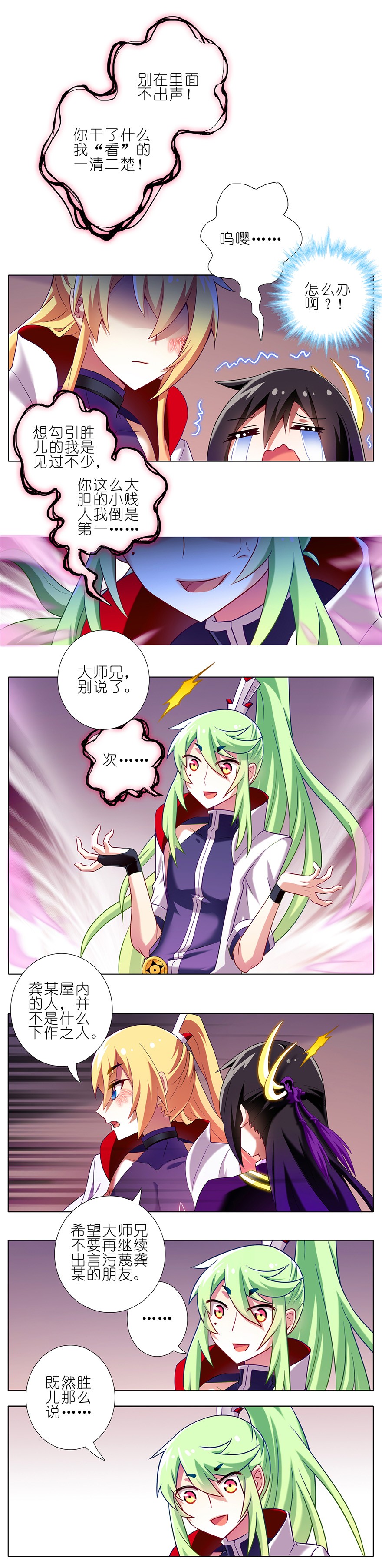 我家大师兄脑子有坑155