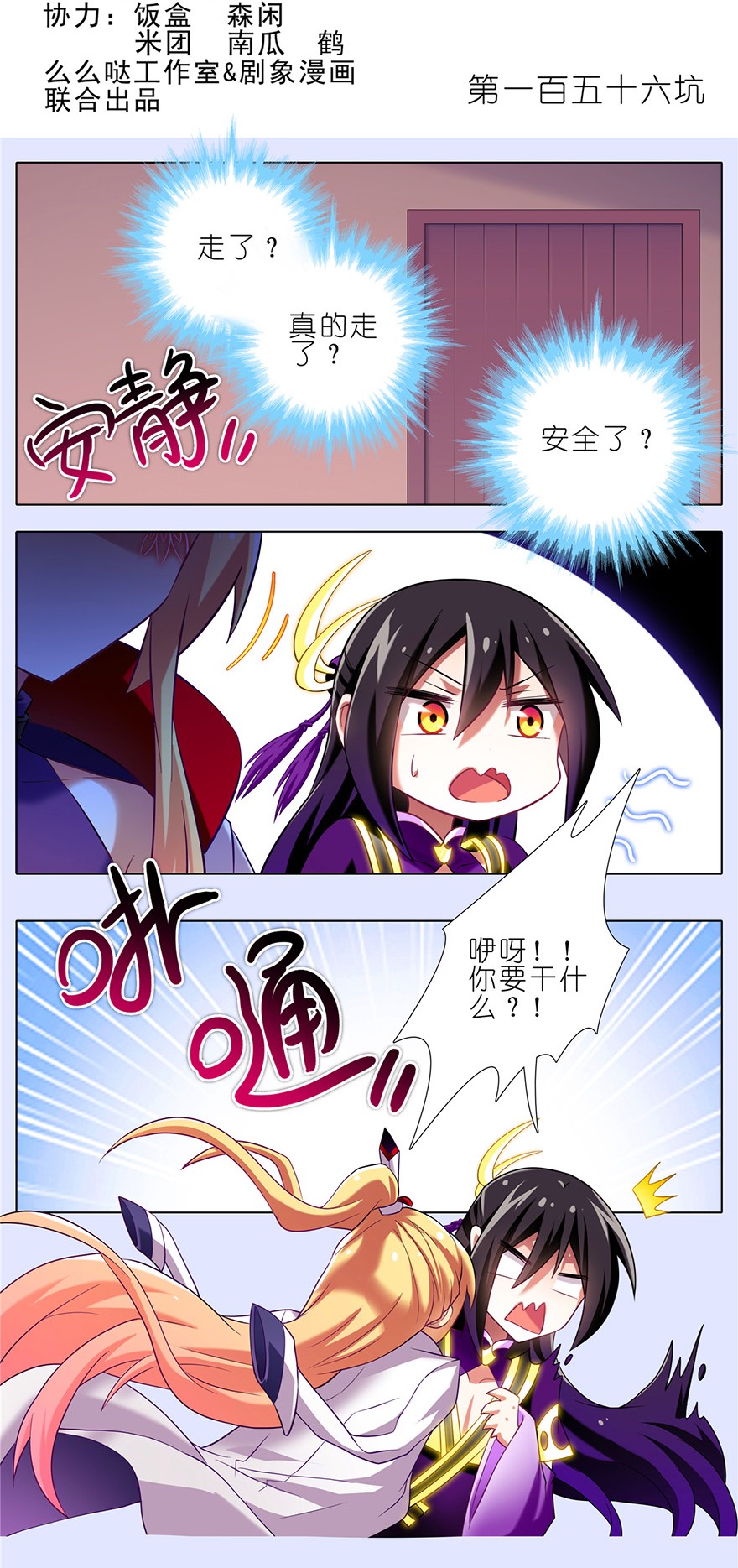 我家大师兄脑子有坑156