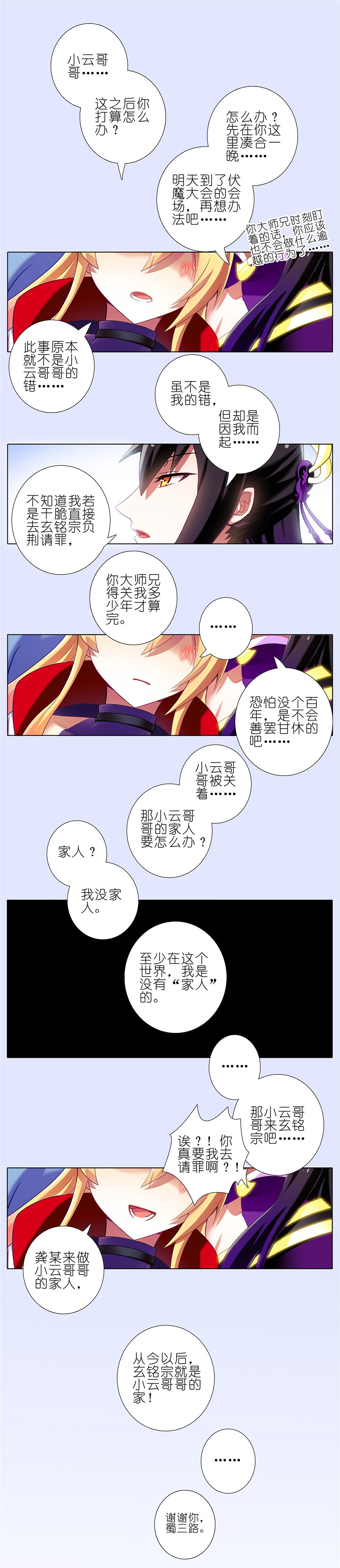 我家大师兄脑子有坑156