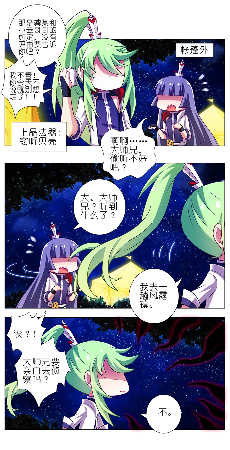 我家大师兄脑子有坑156