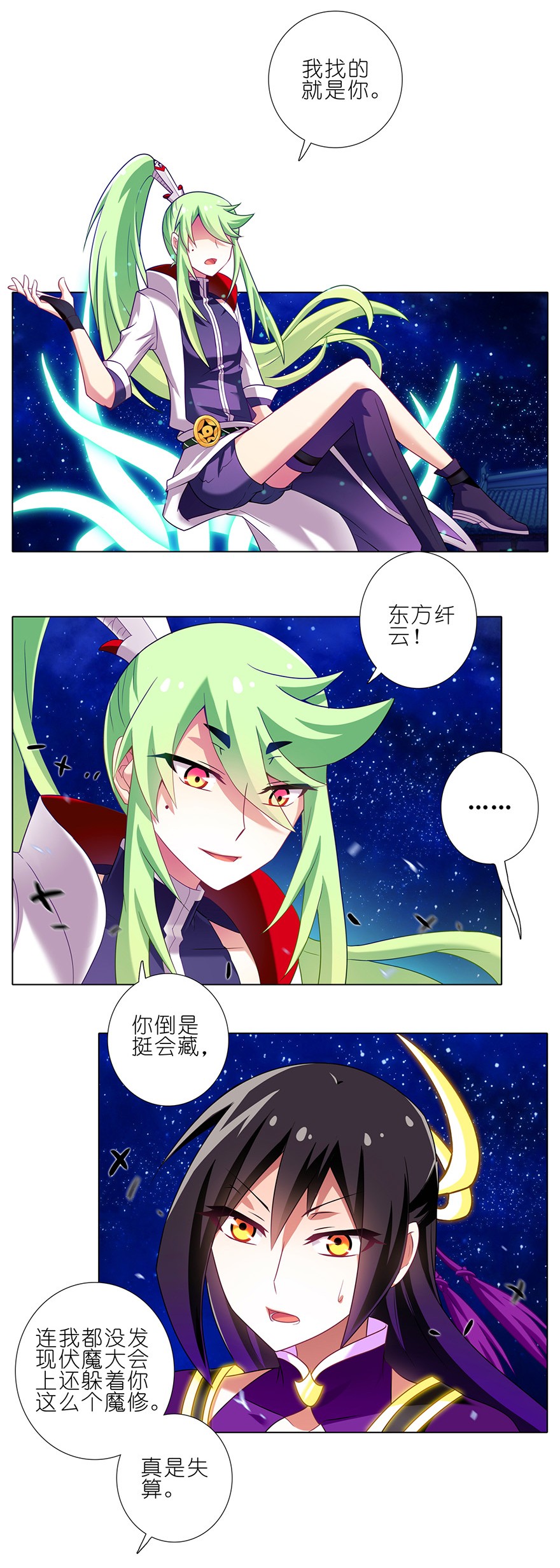 我家大师兄脑子有坑157