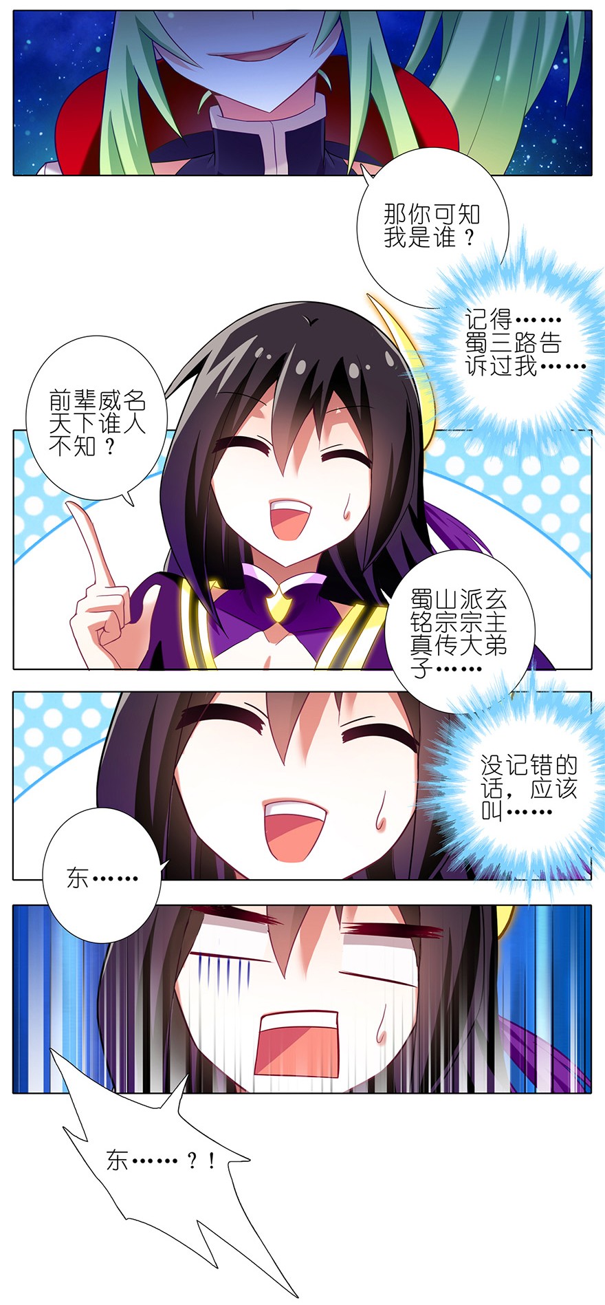 我家大师兄脑子有坑157