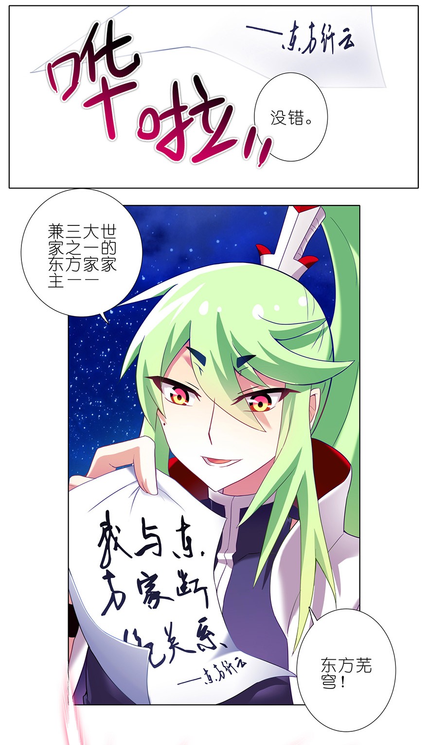 我家大师兄脑子有坑157