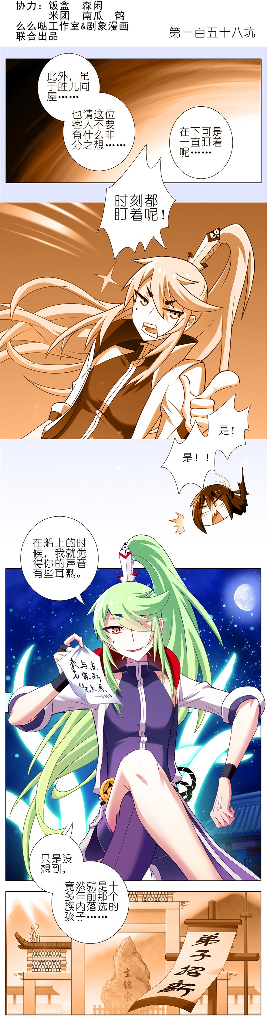 我家大师兄脑子有坑158