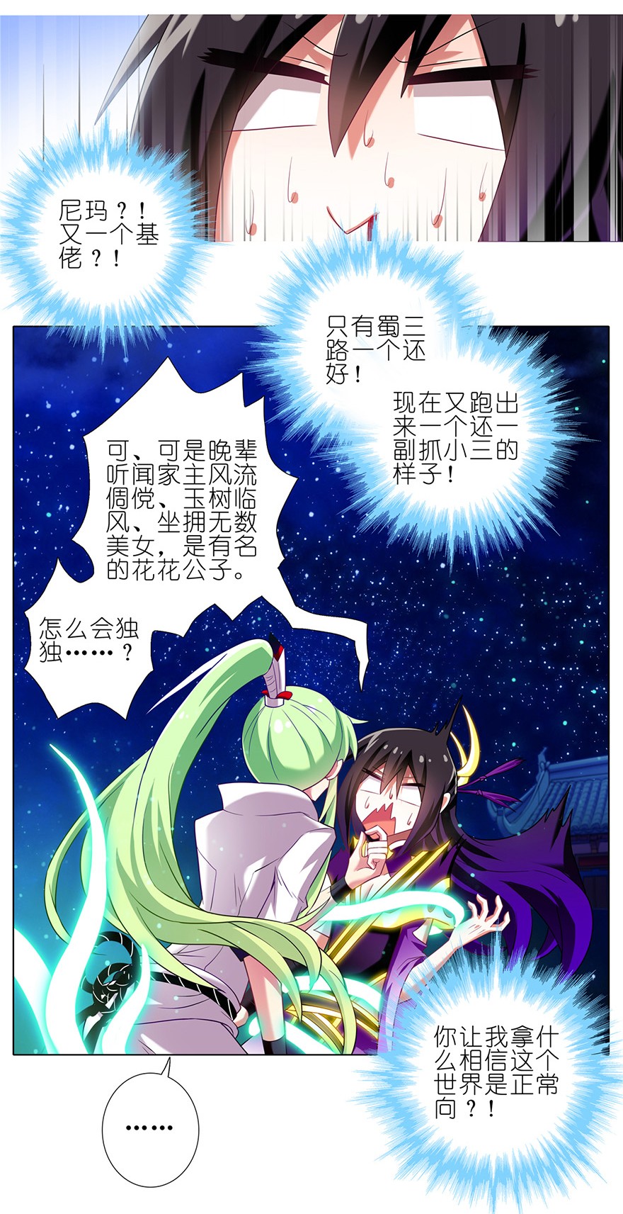 我家大师兄脑子有坑158