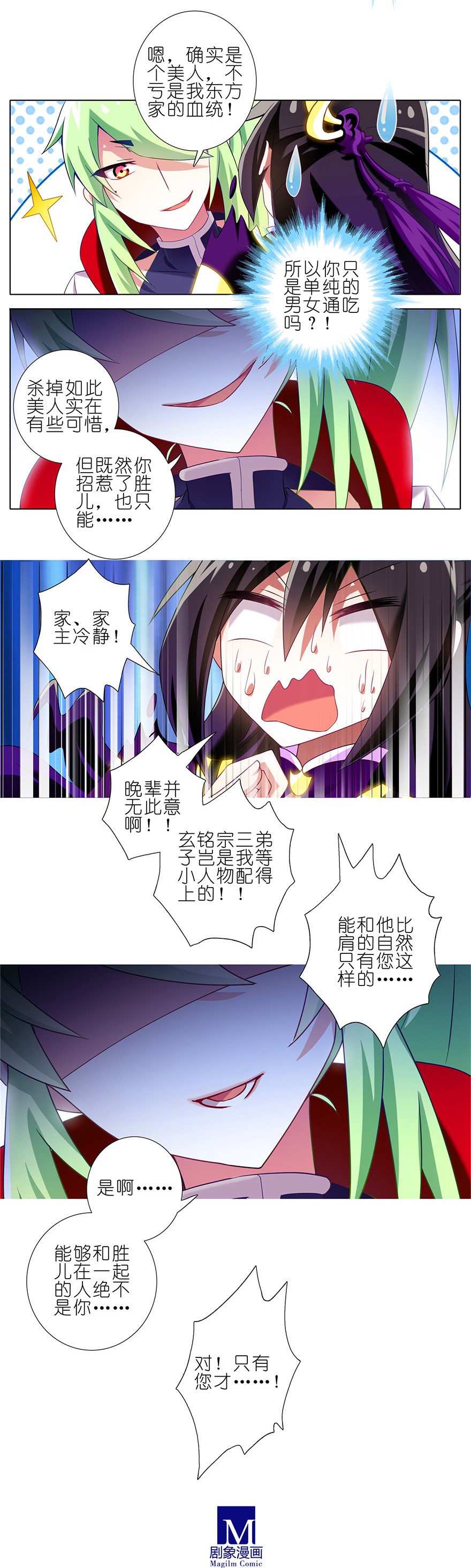 我家大师兄脑子有坑158