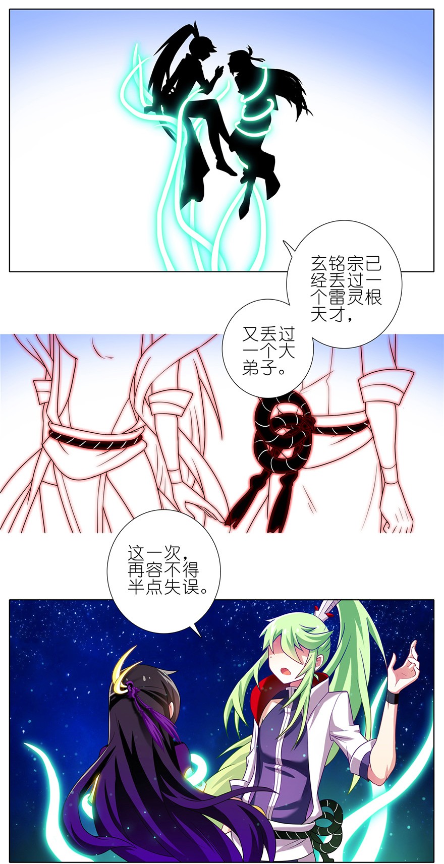 我家大师兄脑子有坑158