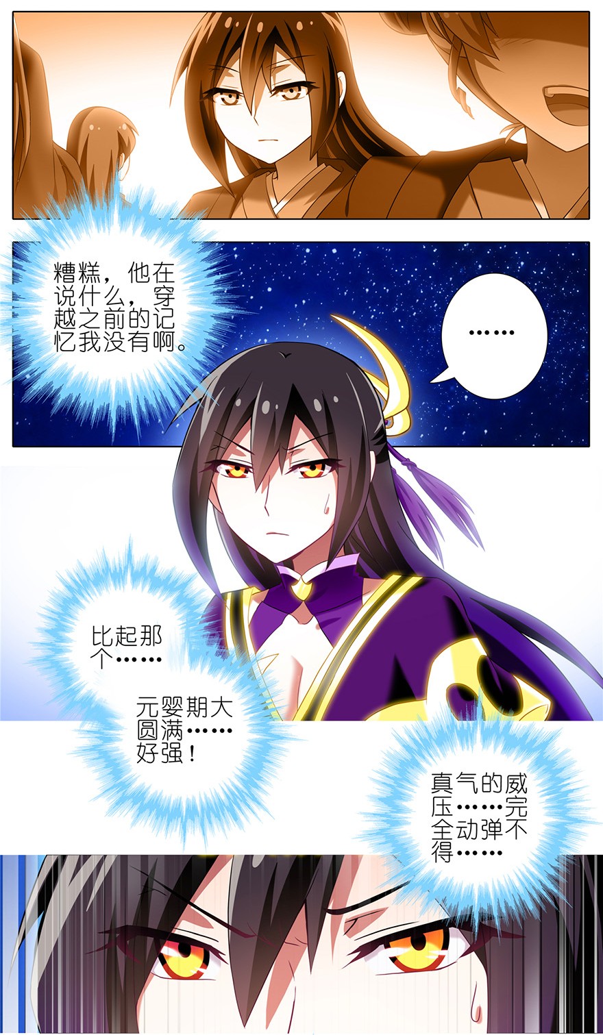 我家大师兄脑子有坑158