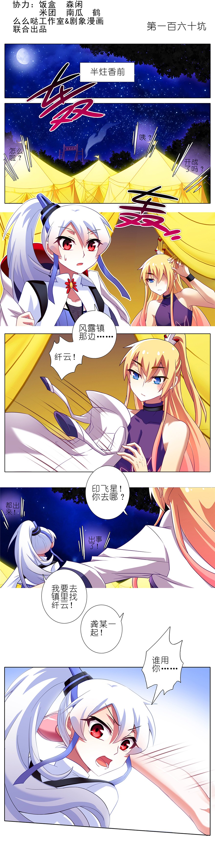 我家大师兄脑子有坑160