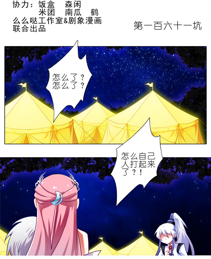 我家大师兄脑子有坑161