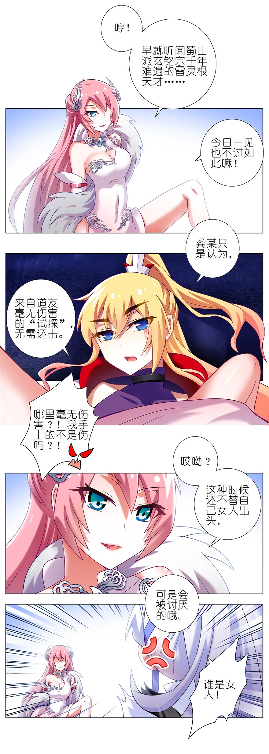 我家大师兄脑子有坑161