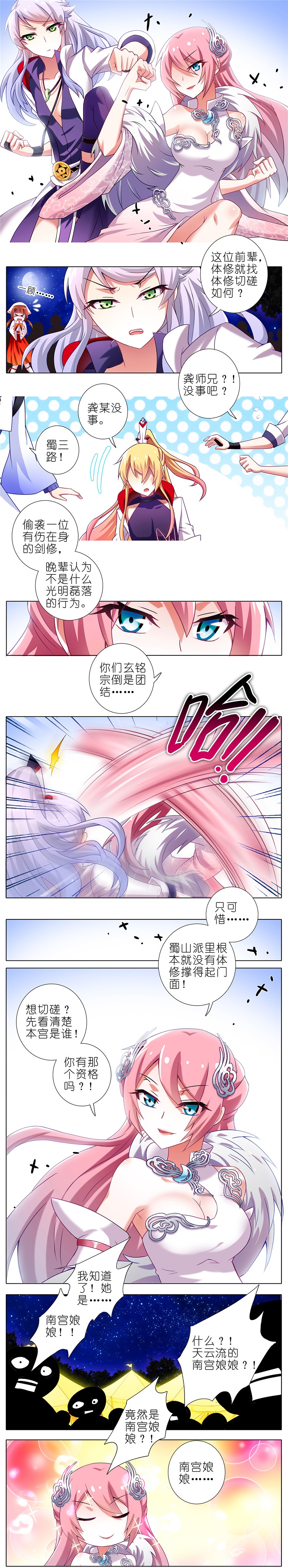 我家大师兄脑子有坑161