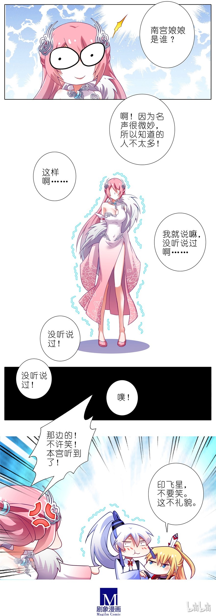 我家大师兄脑子有坑161