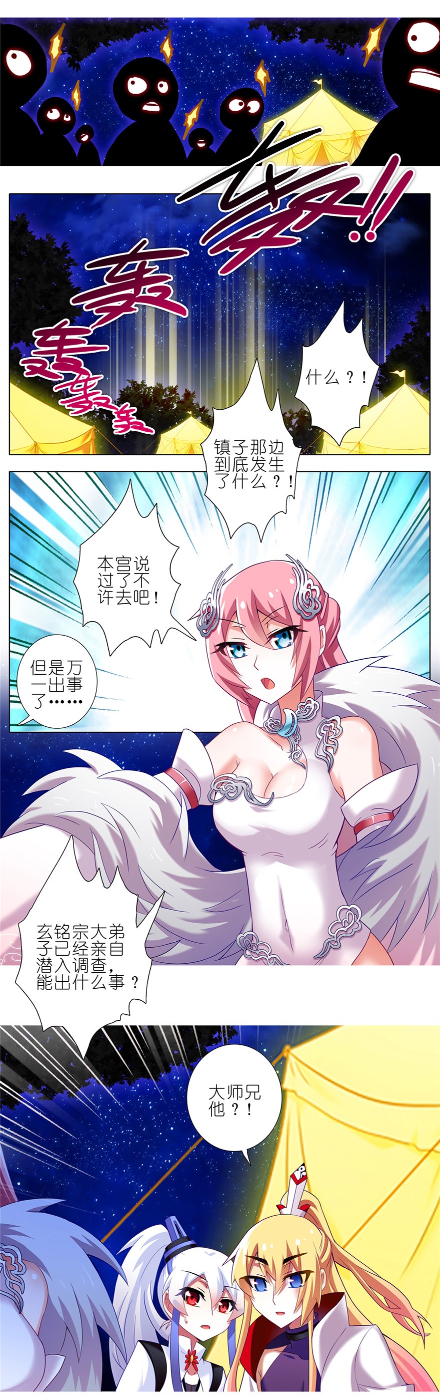 我家大师兄脑子有坑162